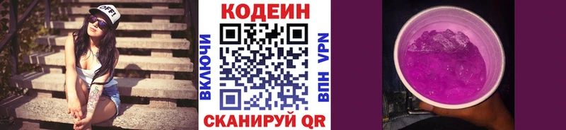 Кодеин Purple Drank  hydra ONION  Озёрск  где найти наркотики 